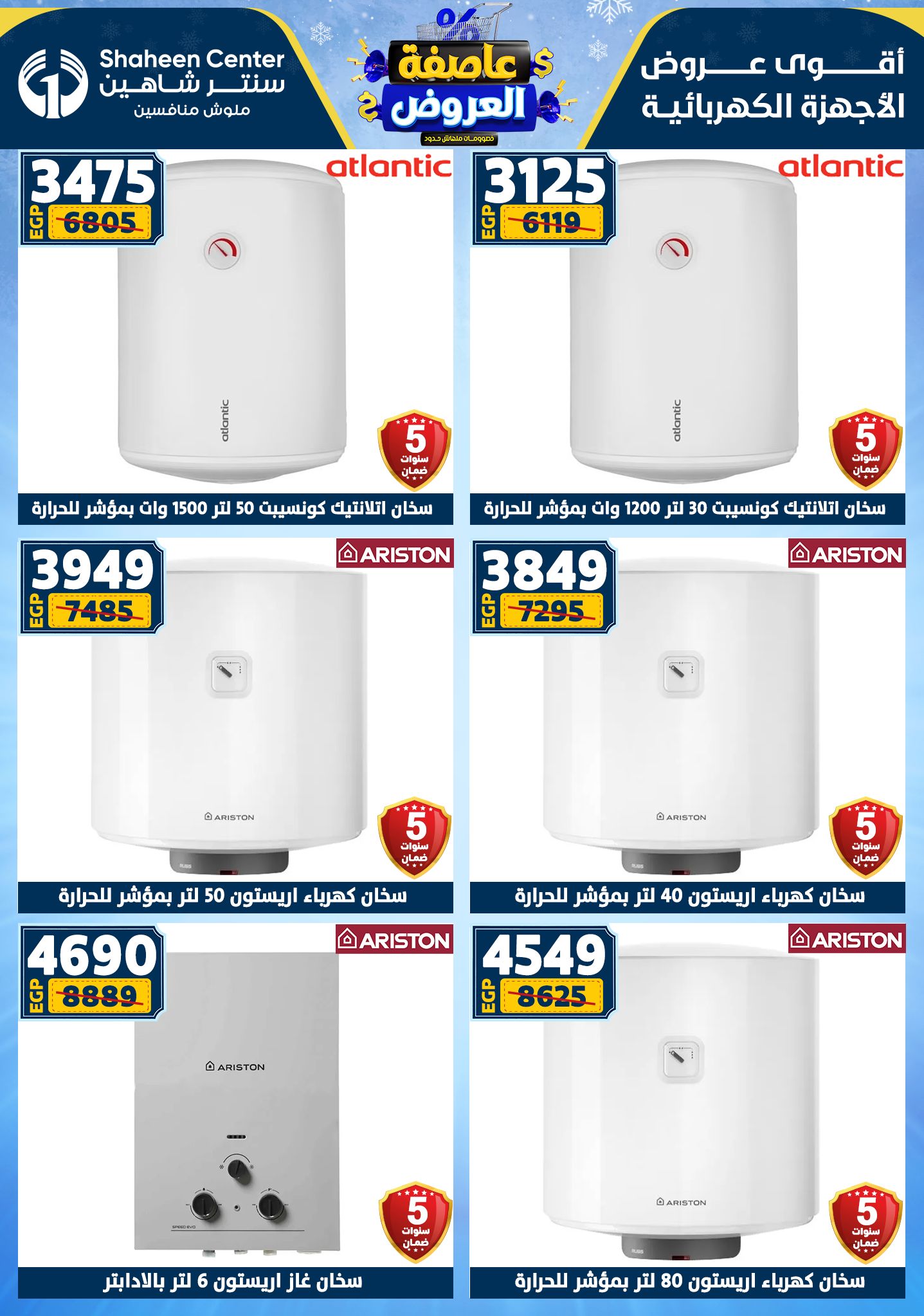 عروض سنتر شاهين من 1 يناير حتى 7 يناير 2026 page 148